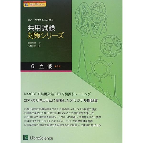 Amazon.co.jp: 共用試験対策シリーズ 10: コア・カリキュラム対応